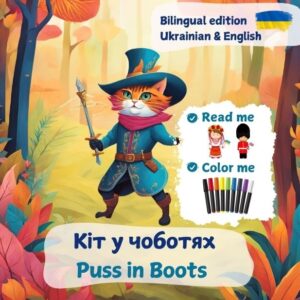 Bilingual Ukrainian Book Kit u chobotyah Puss in Boots