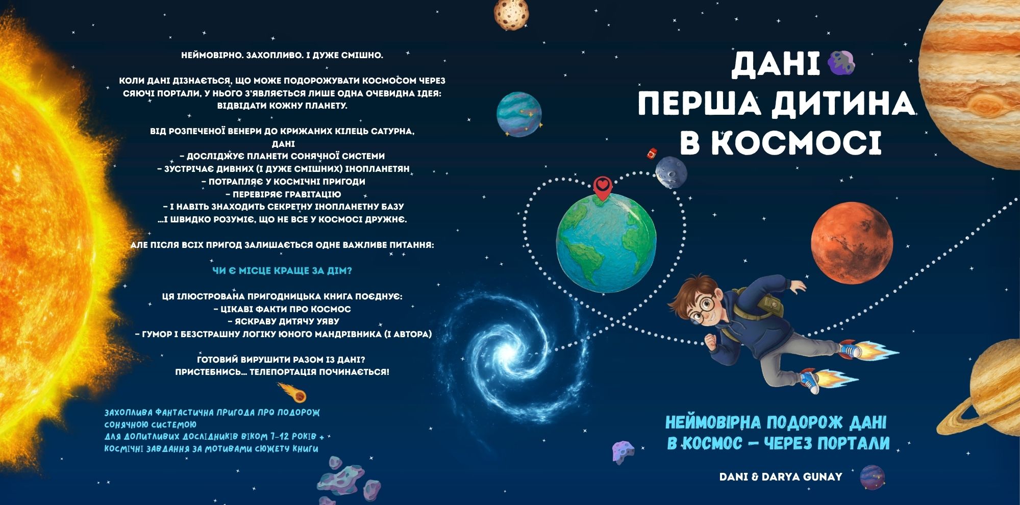 Дані Перша Дитина в Космосі — дитяча книга про планети українською cover UA The First Kid in Space copy